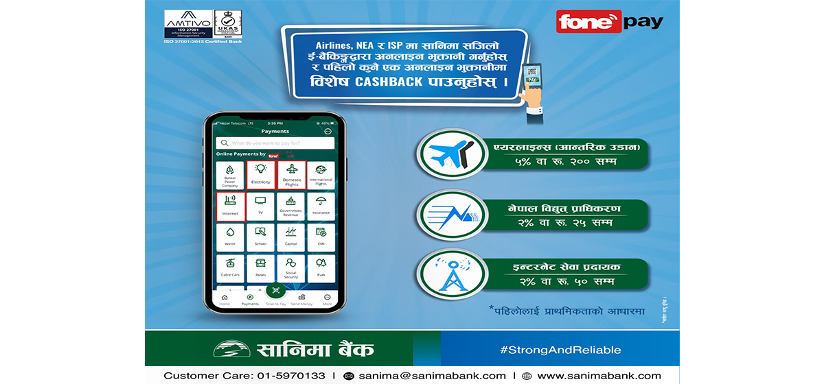 सानिमा बैंक र फोनपेको सहकार्यमा क्यास ब्याक योजना