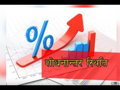 ऋणात्मक रहेको भुक्तानी सन्तुलन ५३ अर्ब ६१ करोडले बचतमा, शोधनान्तर स्थिति भन्नाले के बुझिन्छ ?