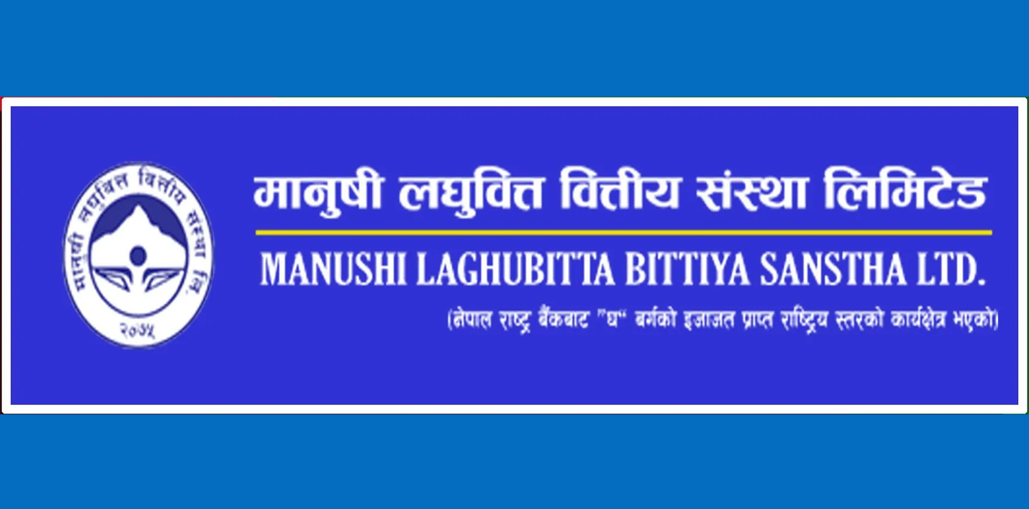 मानुषी लघुवित्तले बोलायो साधारण सभा, बुक क्लोज कहिले?