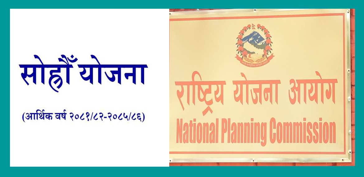 १६ औं योजना : आर्थिक वृद्धिदर ७.३ प्रतिशत र प्रतिव्यक्ति आय २३५१ डलर पुर्‍याउने लक्ष्य, होला त पूरा?