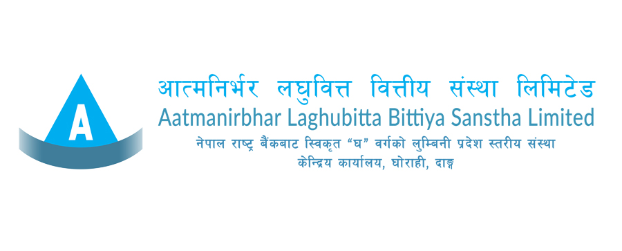 आत्मनिर्भर लघुवित्तको नाफामा ७१ प्रतिशतको गिरावट, खुद ब्याज आम्दानीमा भने वृद्धि