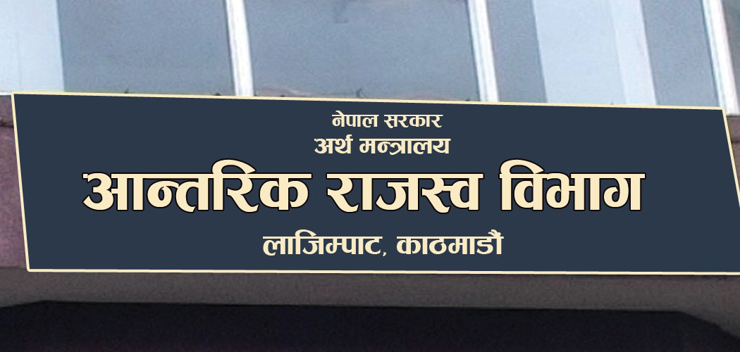 पन्चानब्बे हजार करदाता निलम्बित, कारोबार नगर्न विभागको आग्रह