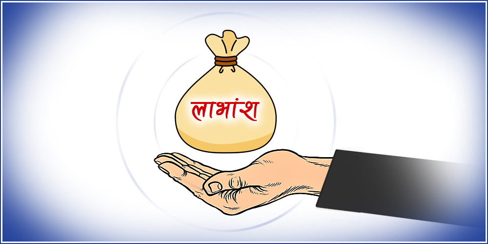 लघुवित्त कम्पनीहरूको लाभांश क्षमता: कसले कति दिन सक्छ?