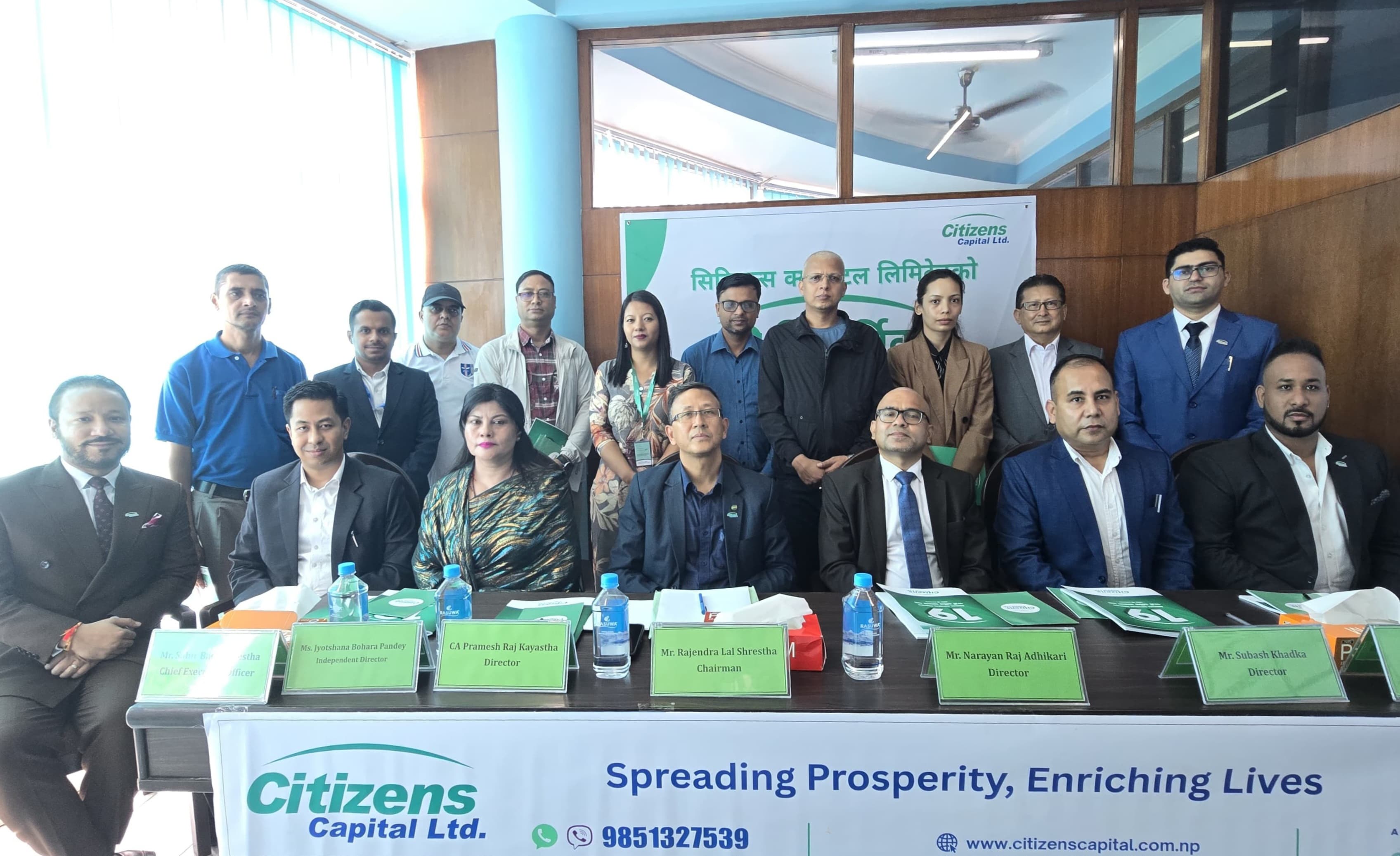 सिटिजन्स क्यापिटल लिमिटेडको १९ औं वार्षिक साधाणसभा सम्पन्न, १६ प्रतिशत लाभांश पारित