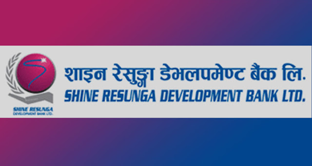 शाइन रेसुङ्गा डेभलपमेन्ट बैंकको लाभांश पारित गर्न साधारण सभा मंसिर २६ गते