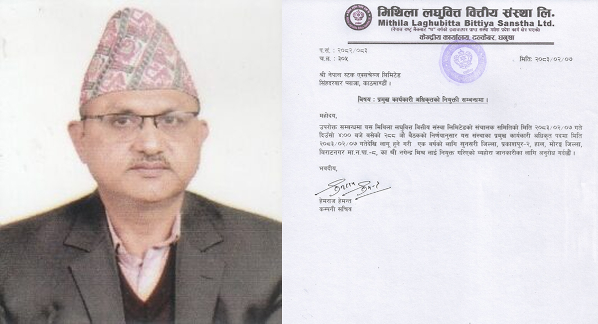 मिथिला लघुवित्तको सीईओमा नगेन्द्र मिश्र नियुक्त