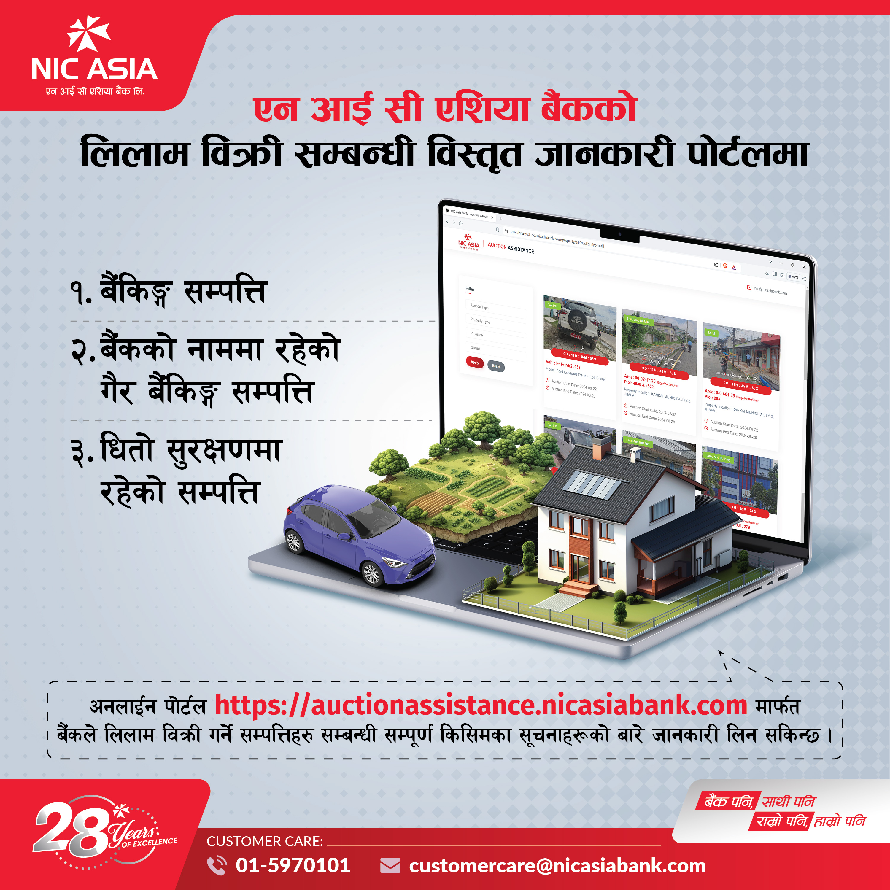 एनआईसी एशिया बैंकले लिलाममा रहेका सम्पत्तिको विवरण अनलाइनमार्फत उपलब्ध गरायो