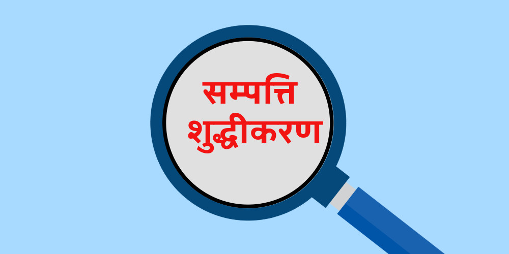 एफएटिएफको निगरानी सूचीमै नेपाल, सुधार अपर्याप्त भन्दै थप कदम चाल्न सुझाव