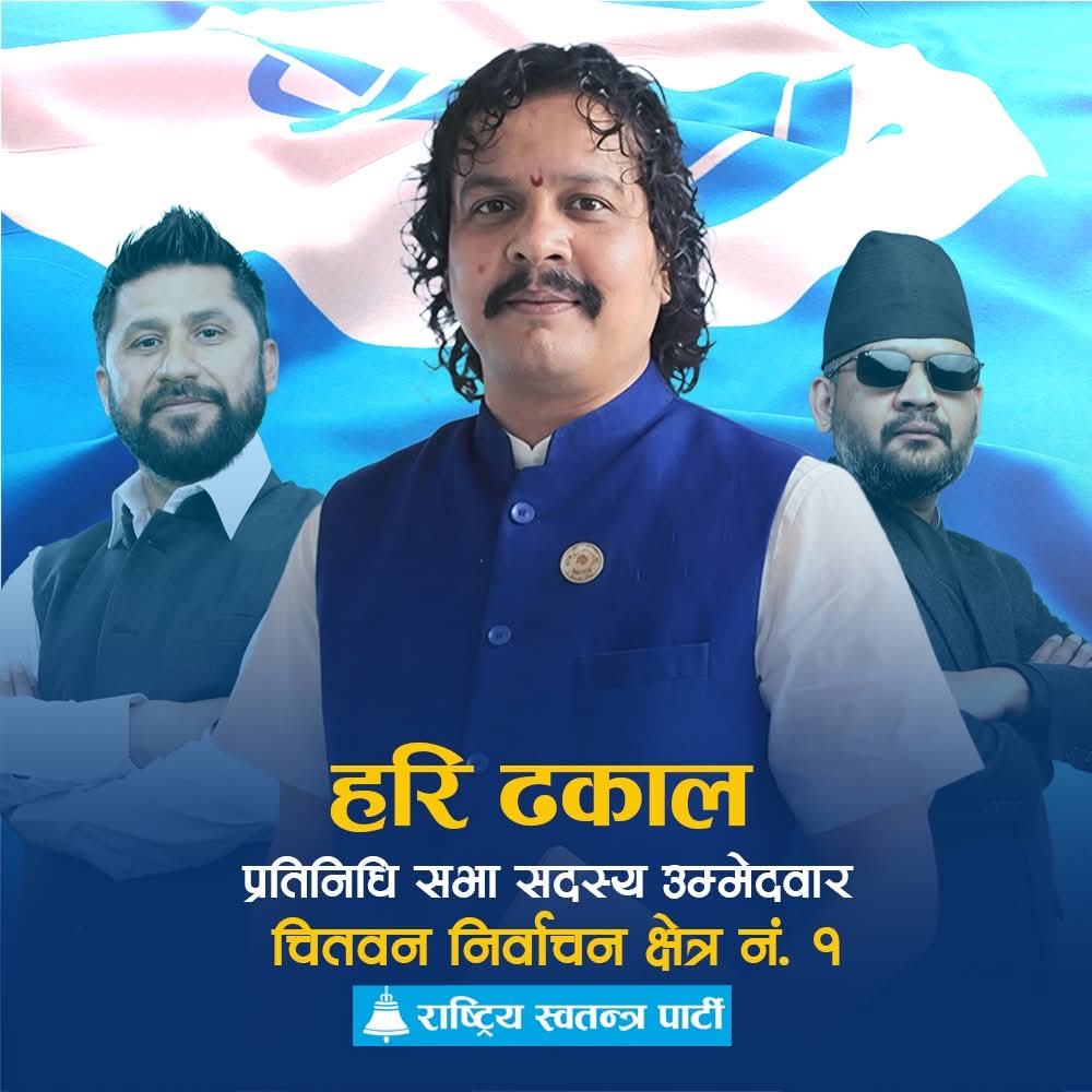 ‘शेयर कारोबारमा १% कर’ हल्लामात्र, नियमित कारोबारमा कुनै नयाँ शुल्क छैन : सांसद हरि ढकाल