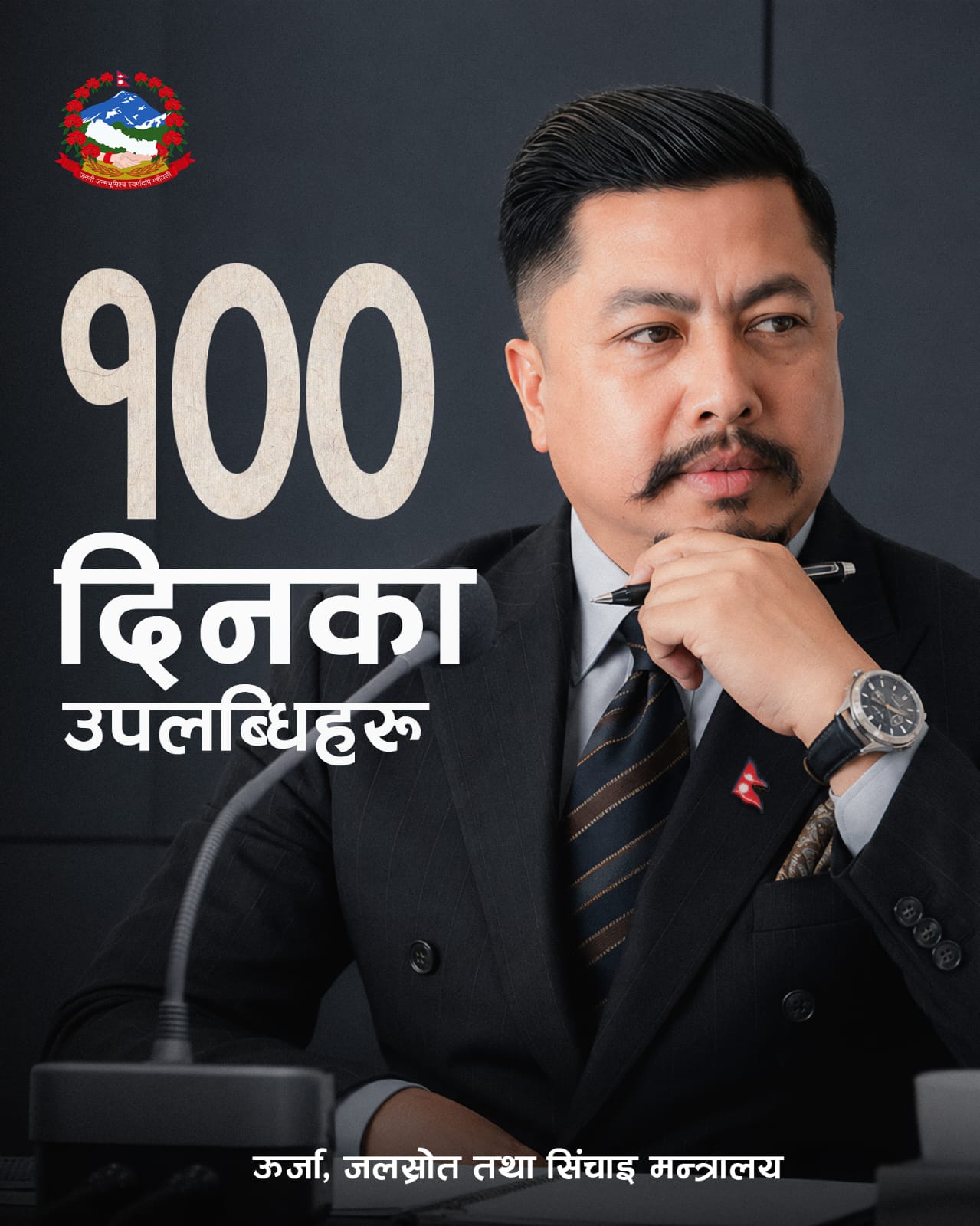 ऊर्जा मन्त्रालयको १०० दिन : १३८ मेगावाट विद्युत् थपियो, प्रसारण लाइन विस्तारदेखि नीतिगत सुधारसम्मका योजना सार्वजनिक