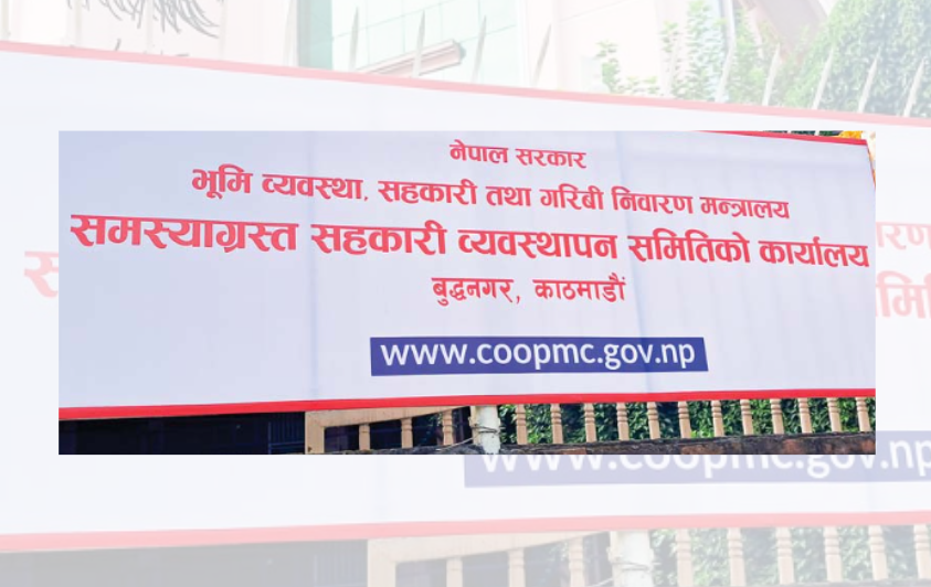 समस्याग्रस्त तुलसी सहकारीका ३७७ ऋणीको विवरण सार्वजनिक, ऋण चुक्ता गर्न समितिको निर्देशन