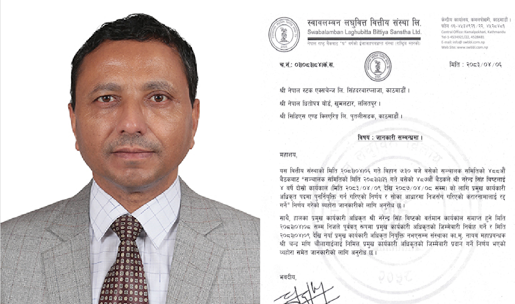 स्वावलम्बन लघुवित्तले सीईओ नरेन्द्र सिंह बिष्टको पुनर्नियुक्ति निर्णय रद्द गर्‍यो