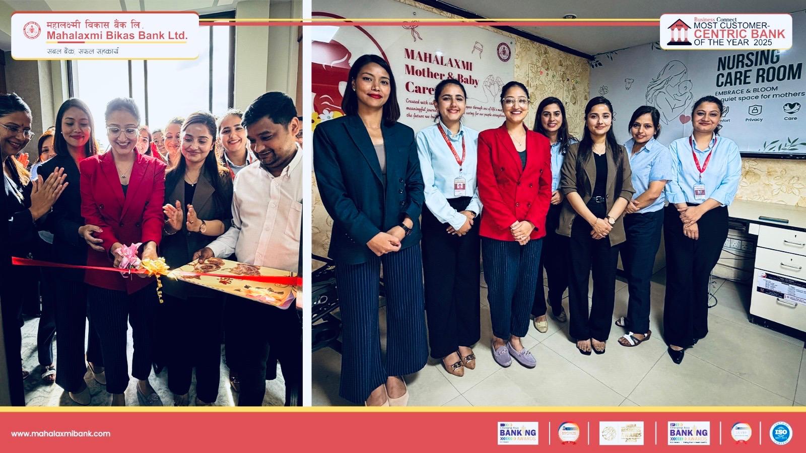 महालक्ष्मी विकास बैंकले केन्द्रीय कार्यालयमा शिशु स्याहार कक्ष तथा डे–केयर सञ्चालनमा ल्यायो
