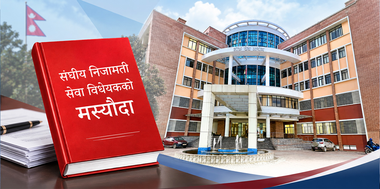 संघीय निजामती सेवामा तहगत प्रणालीदेखि कार्यसम्पादनमा आधारित बढुवासम्म, विधेयकमा के छ?